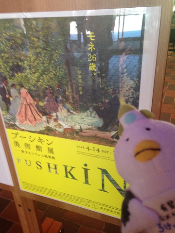 プーシキン美術館展