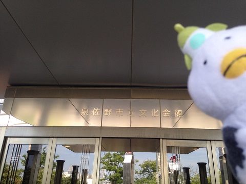 泉佐野市民会館