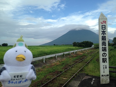 日本最南端の駅
