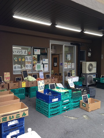 いのうえ商店