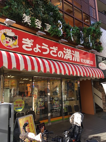 ぎょうざの満洲