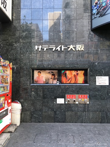 サテライト大阪