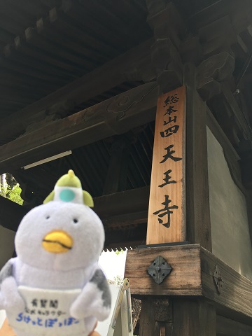 四天王寺